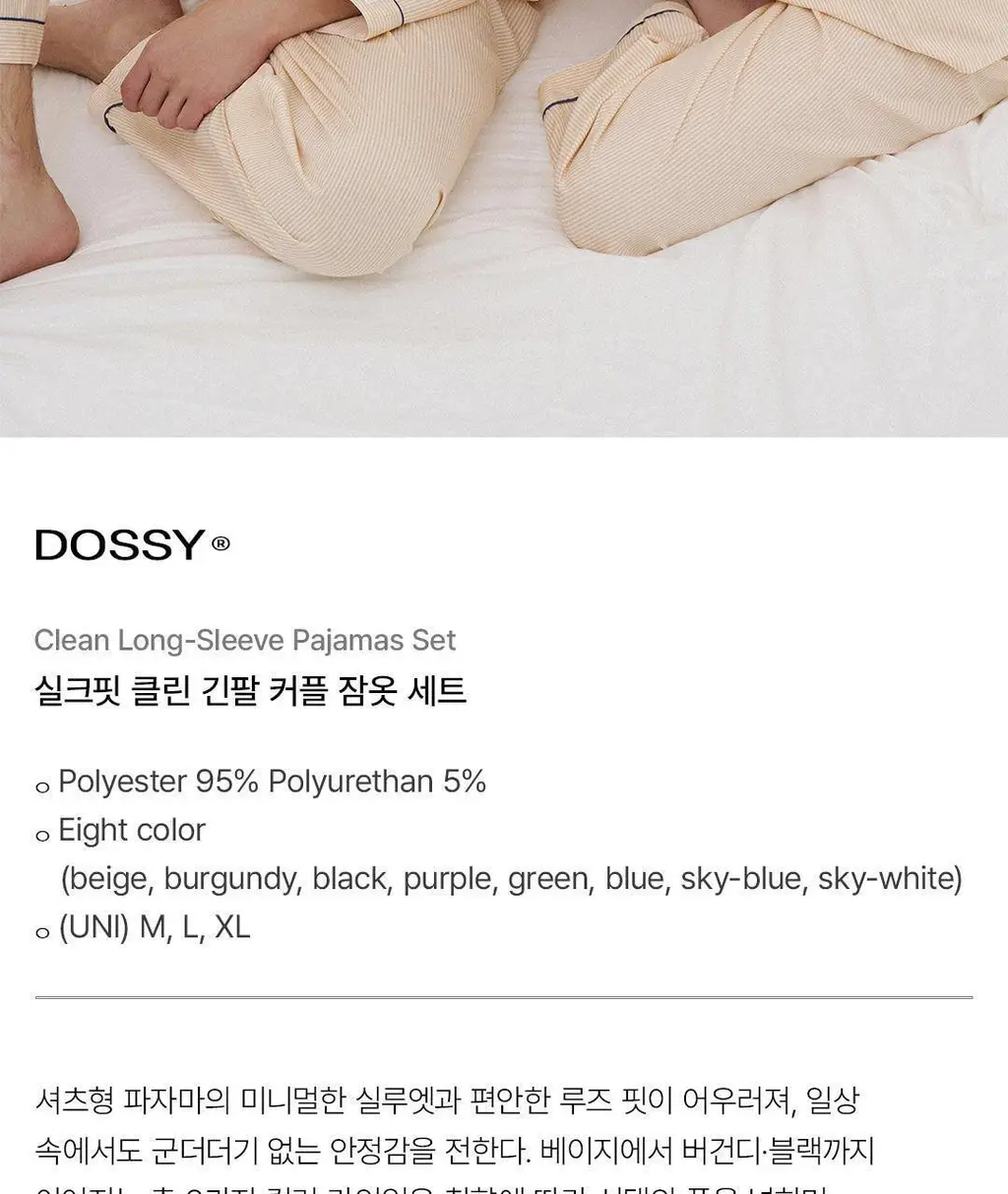 [베러PICK 패키지] 도씨 실크핏 클린 긴팔 파자마 세트(수면안대+파우치 기획) 상세페이지 6